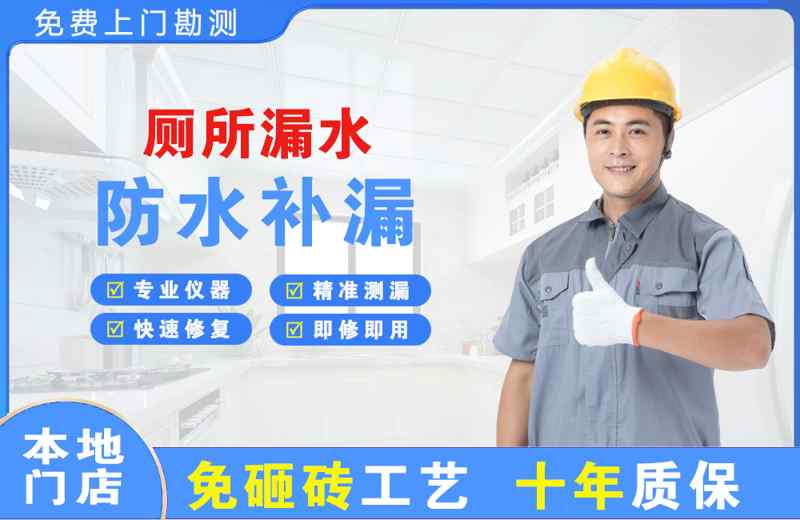 慈溪厕所漏水维修